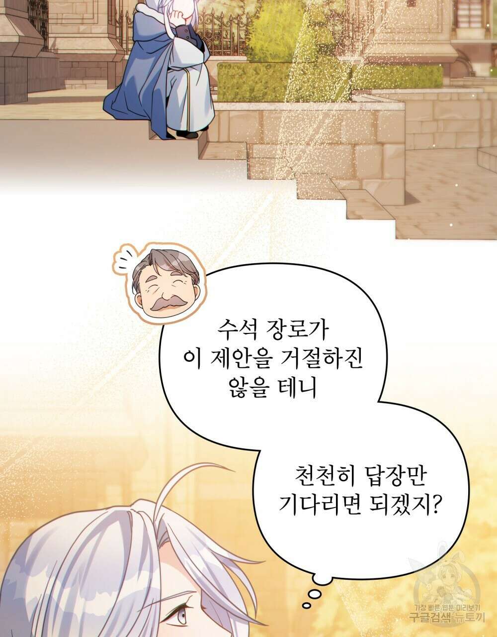 너의 스탯이 보여! 31화 85