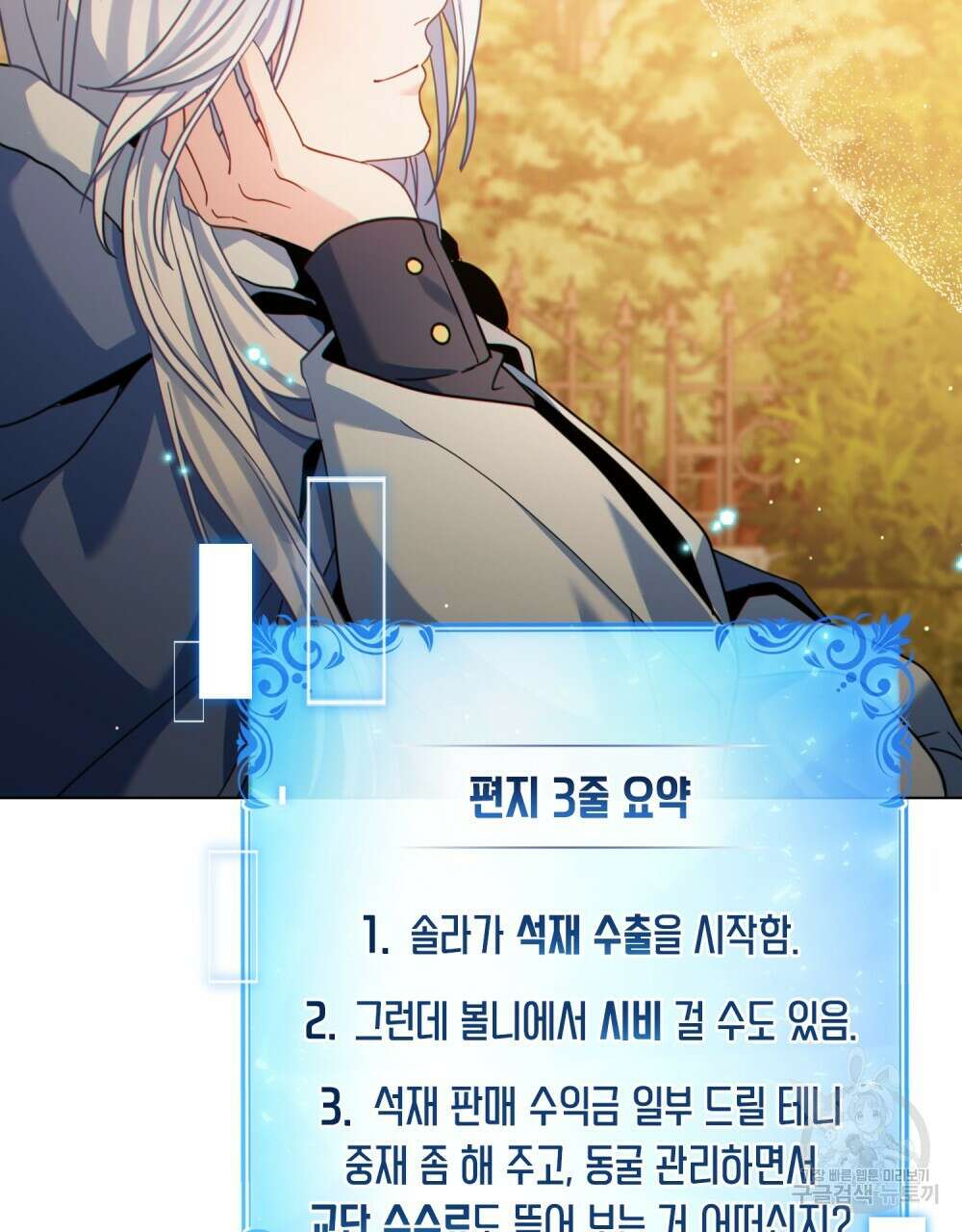 너의 스탯이 보여! 31화 86