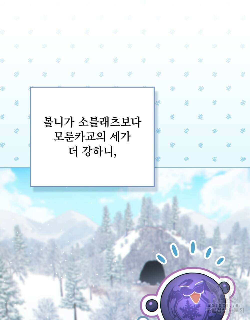너의 스탯이 보여! 31화 88