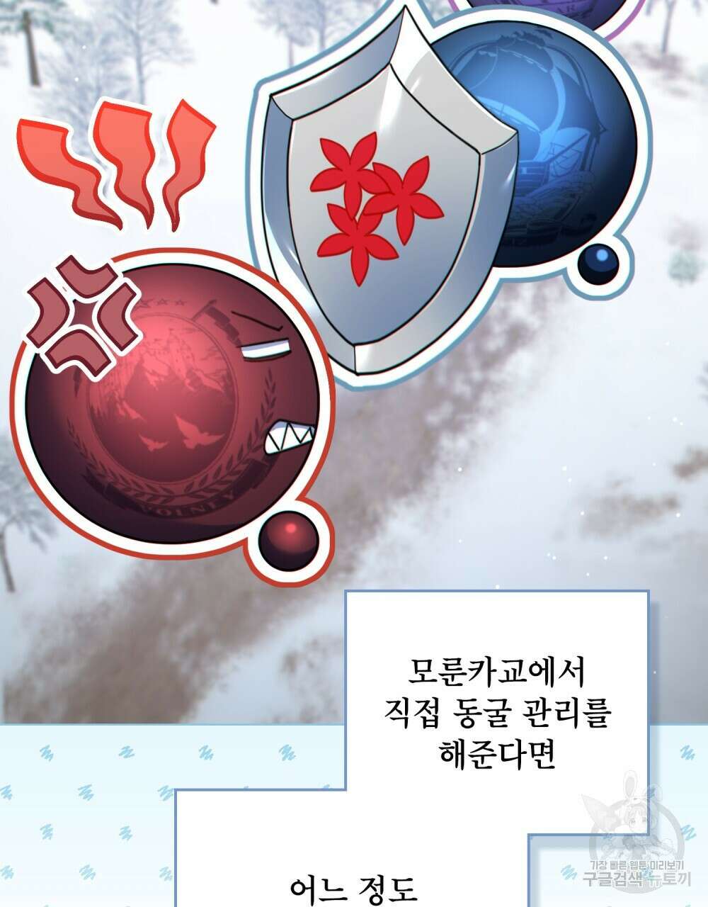 너의 스탯이 보여! 31화 89
