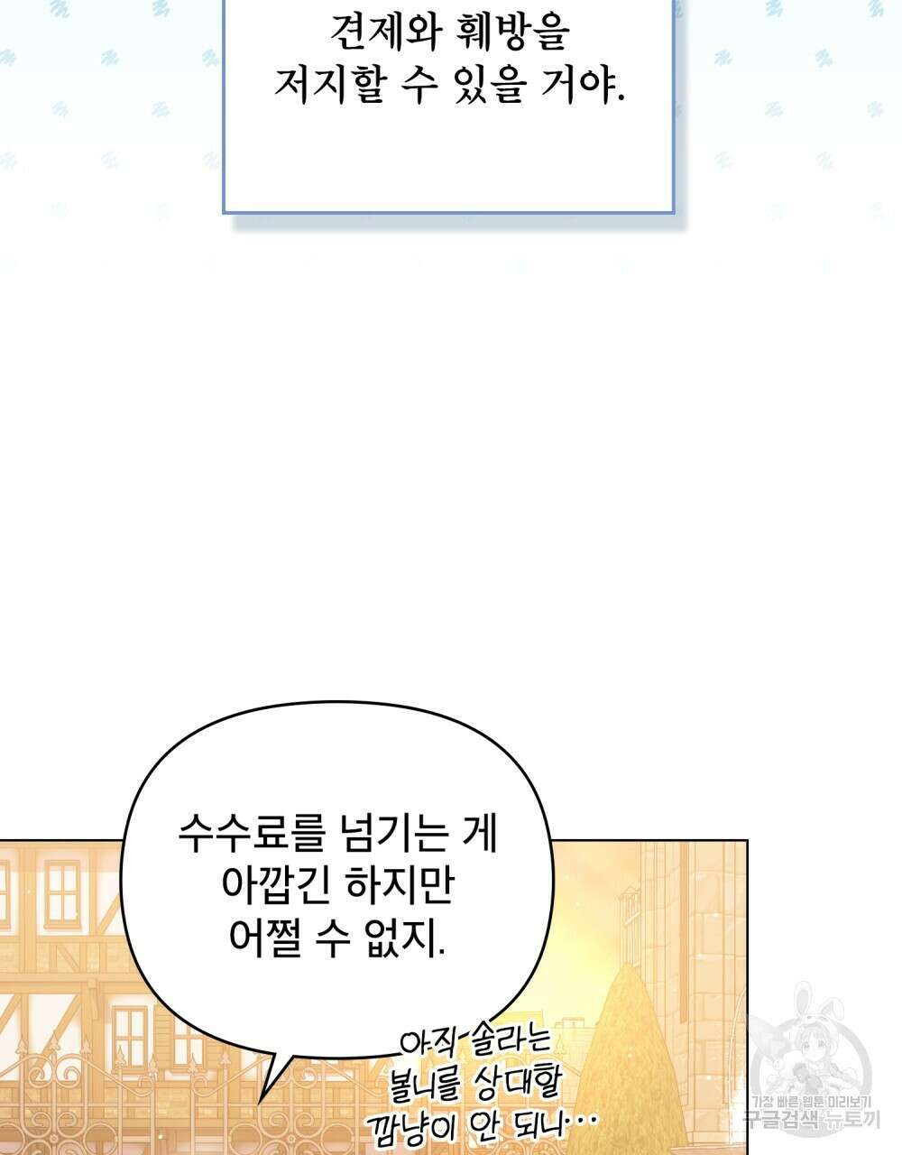 너의 스탯이 보여! 31화 90