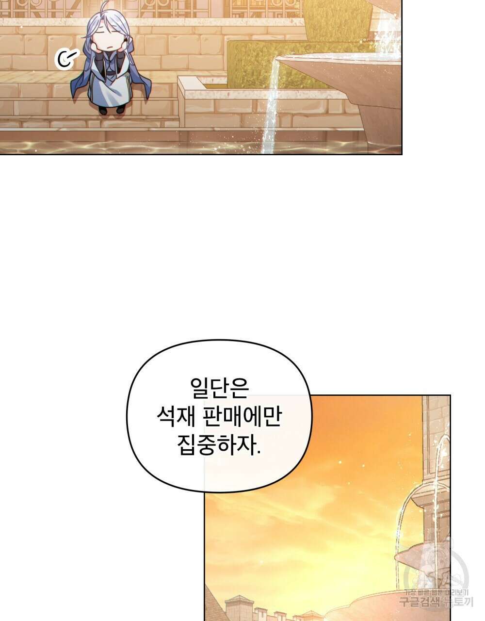 너의 스탯이 보여! 31화 91