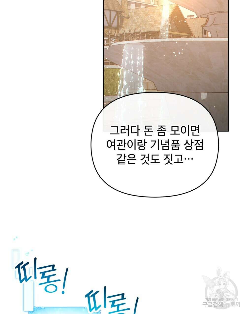 너의 스탯이 보여! 31화 92