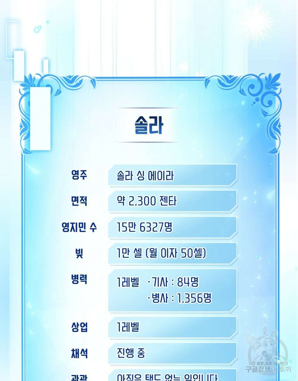 너의 스탯이 보여! 31화 94