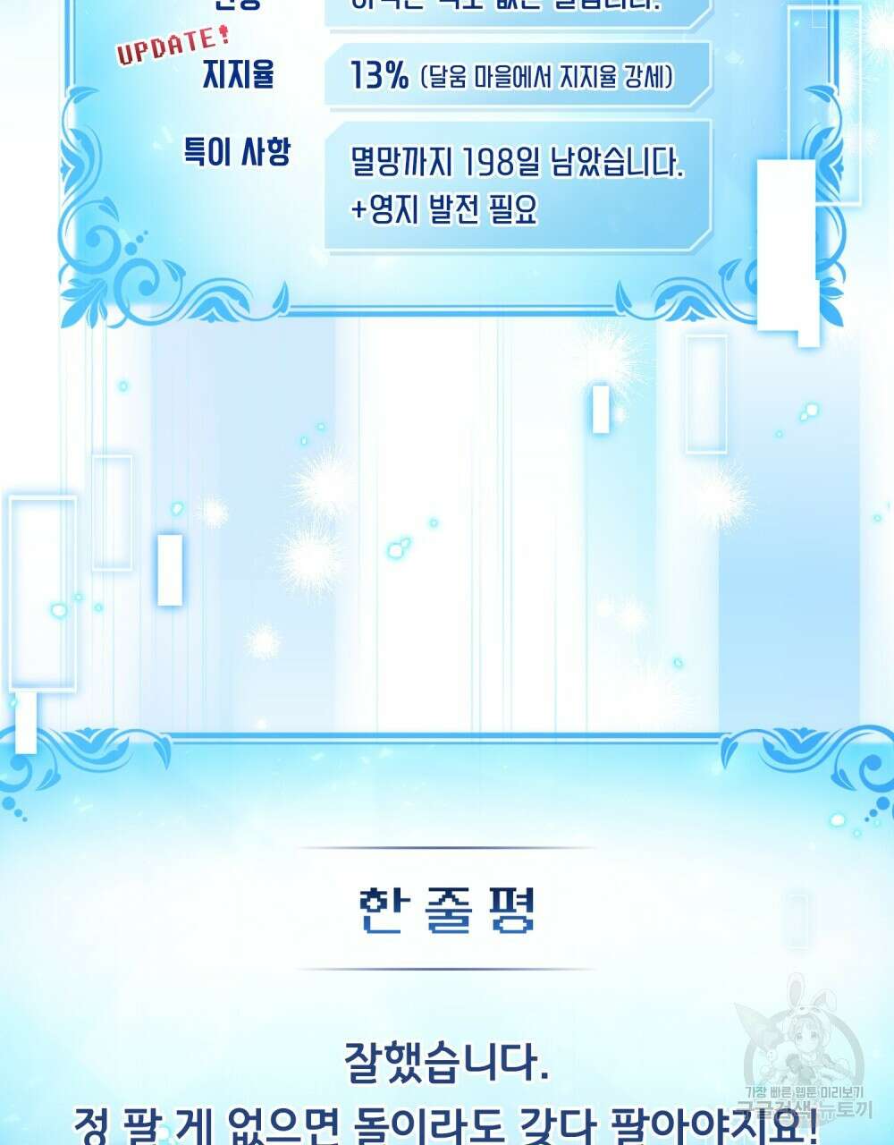 너의 스탯이 보여! 31화 95