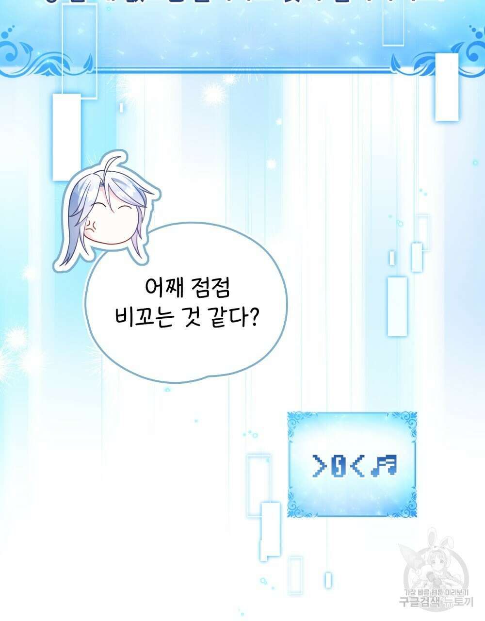 너의 스탯이 보여! 31화 96