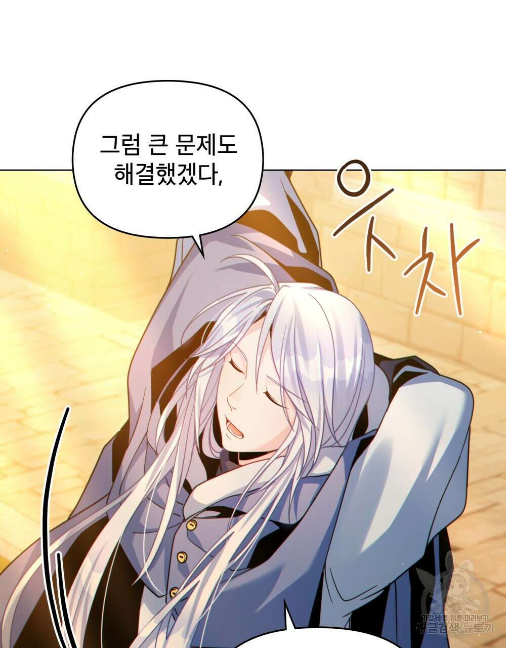 너의 스탯이 보여! 31화 98