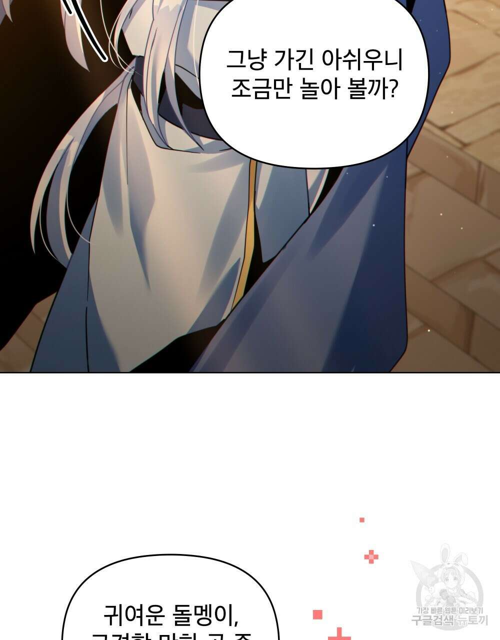 너의 스탯이 보여! 31화 99