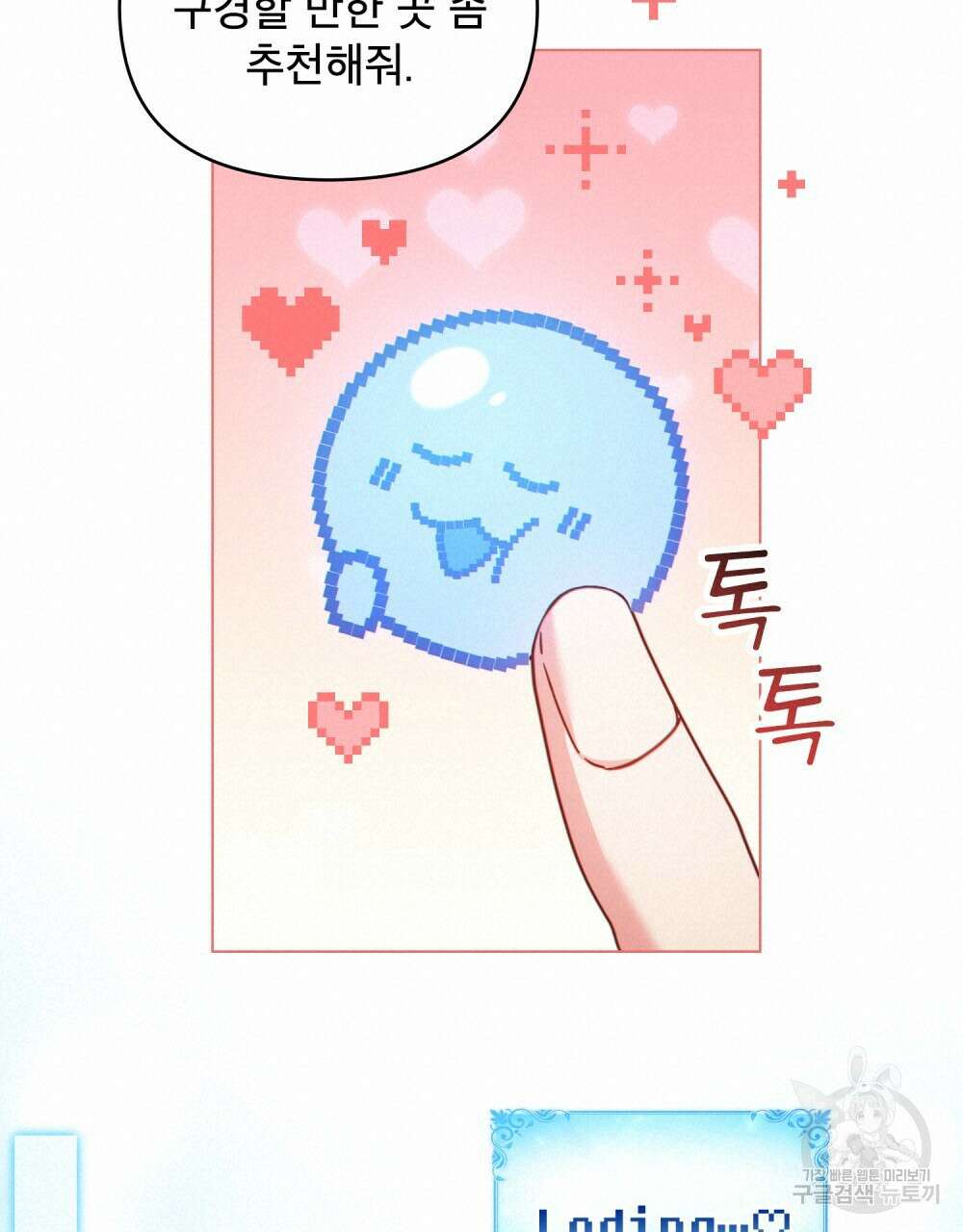 너의 스탯이 보여! 31화 100