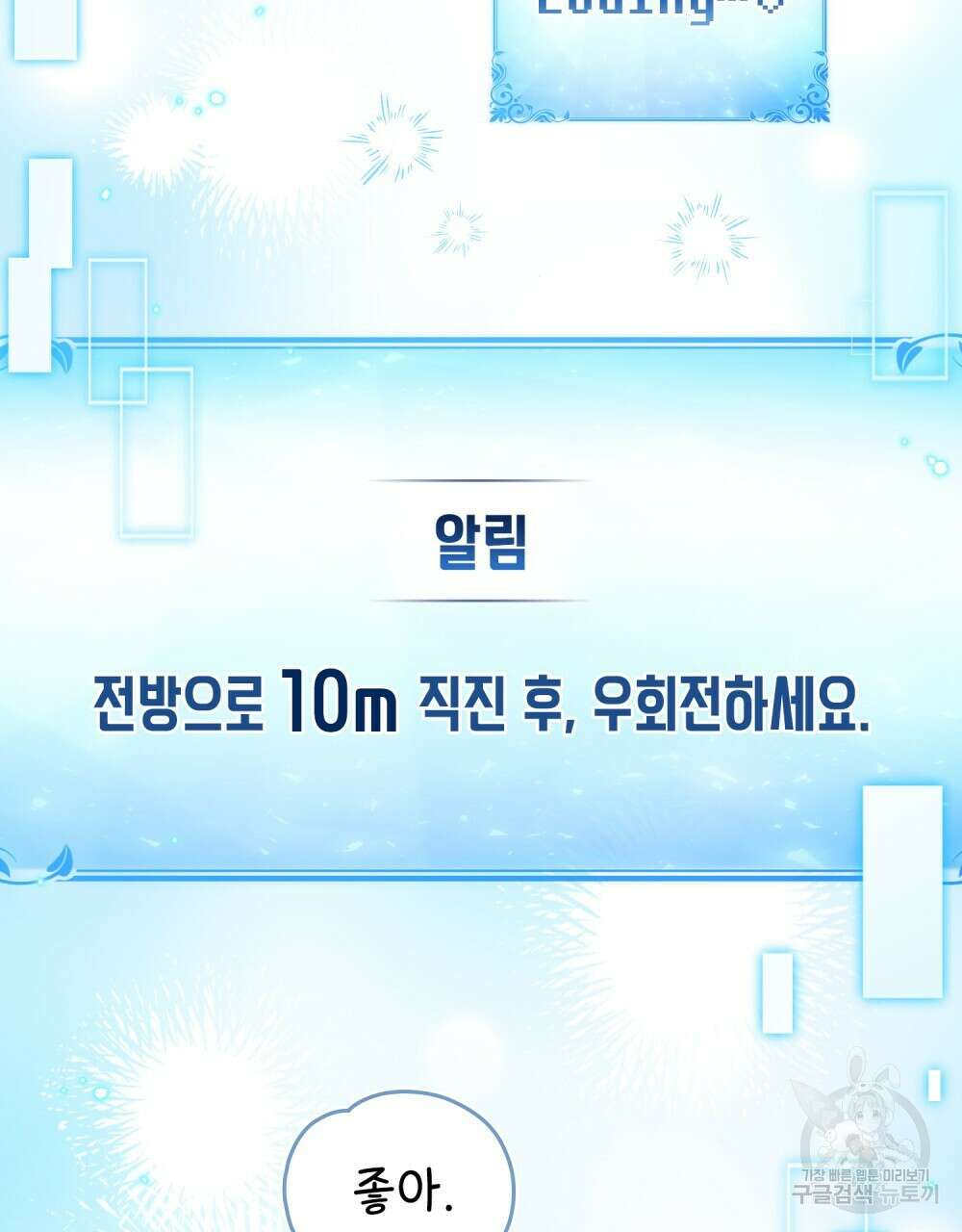 너의 스탯이 보여! 31화 101