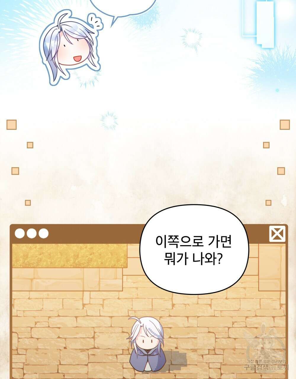 너의 스탯이 보여! 31화 102