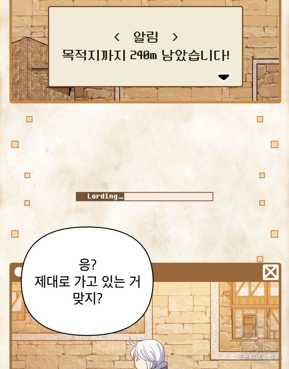 너의 스탯이 보여! 31화 103