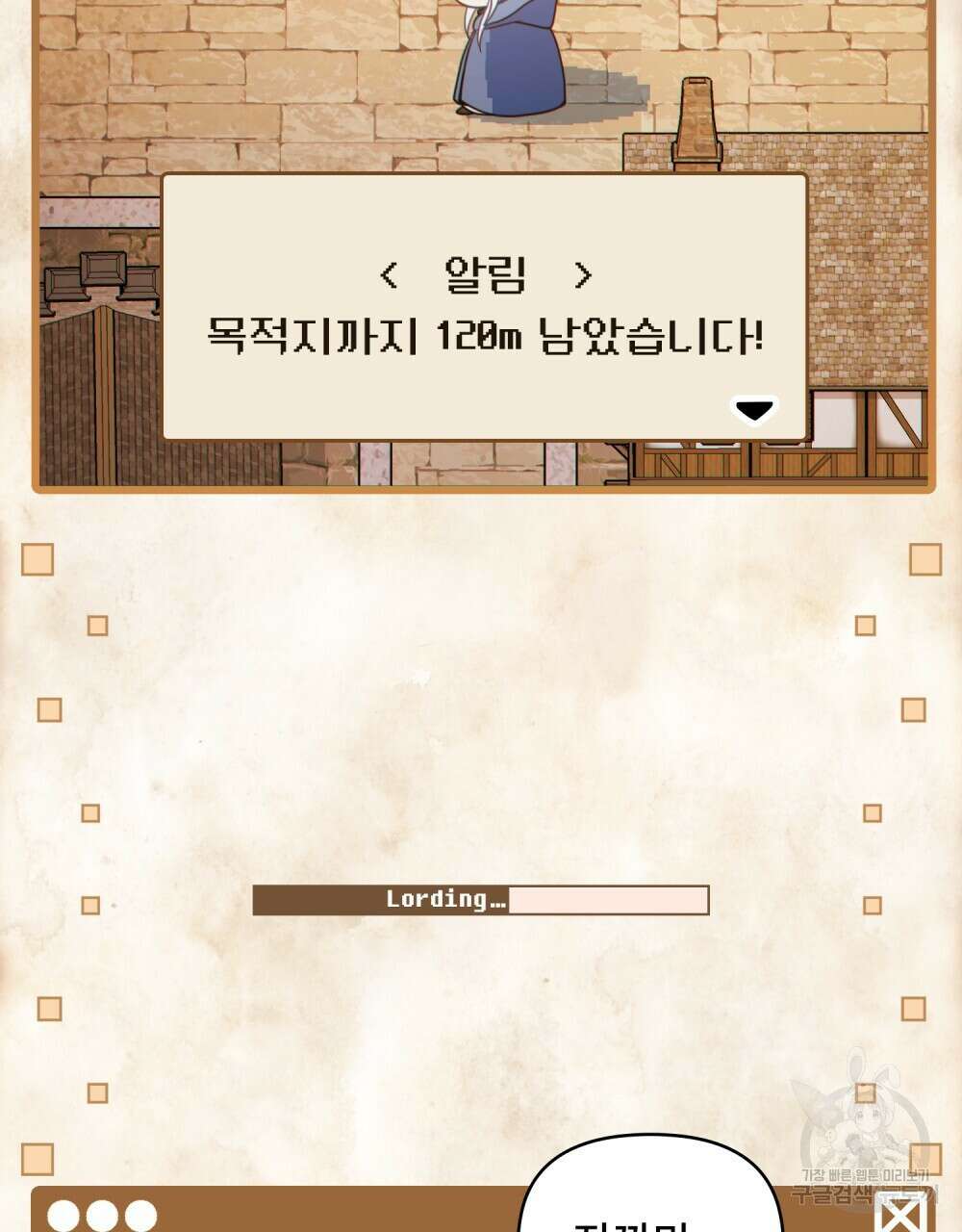 너의 스탯이 보여! 31화 104