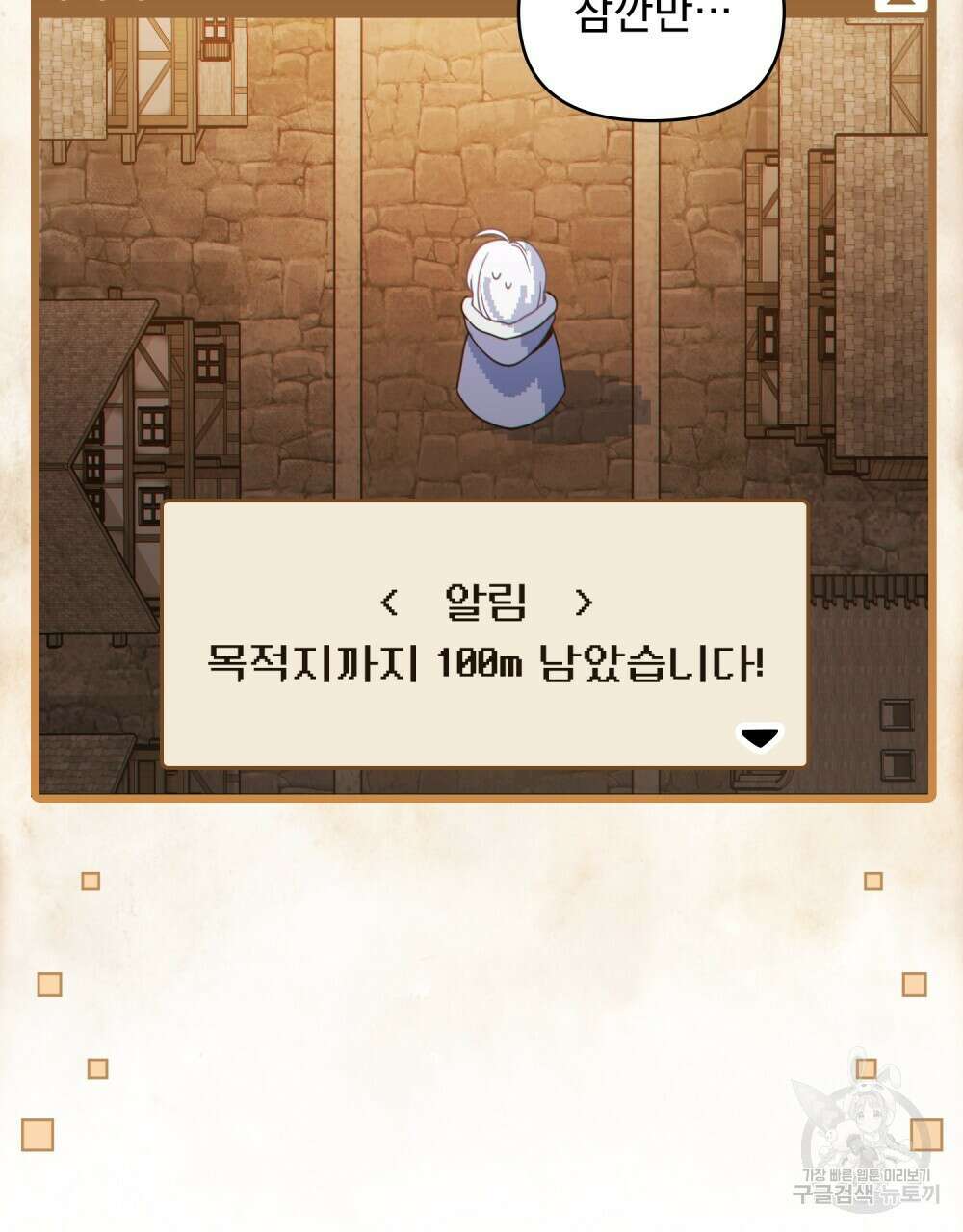 너의 스탯이 보여! 31화 105