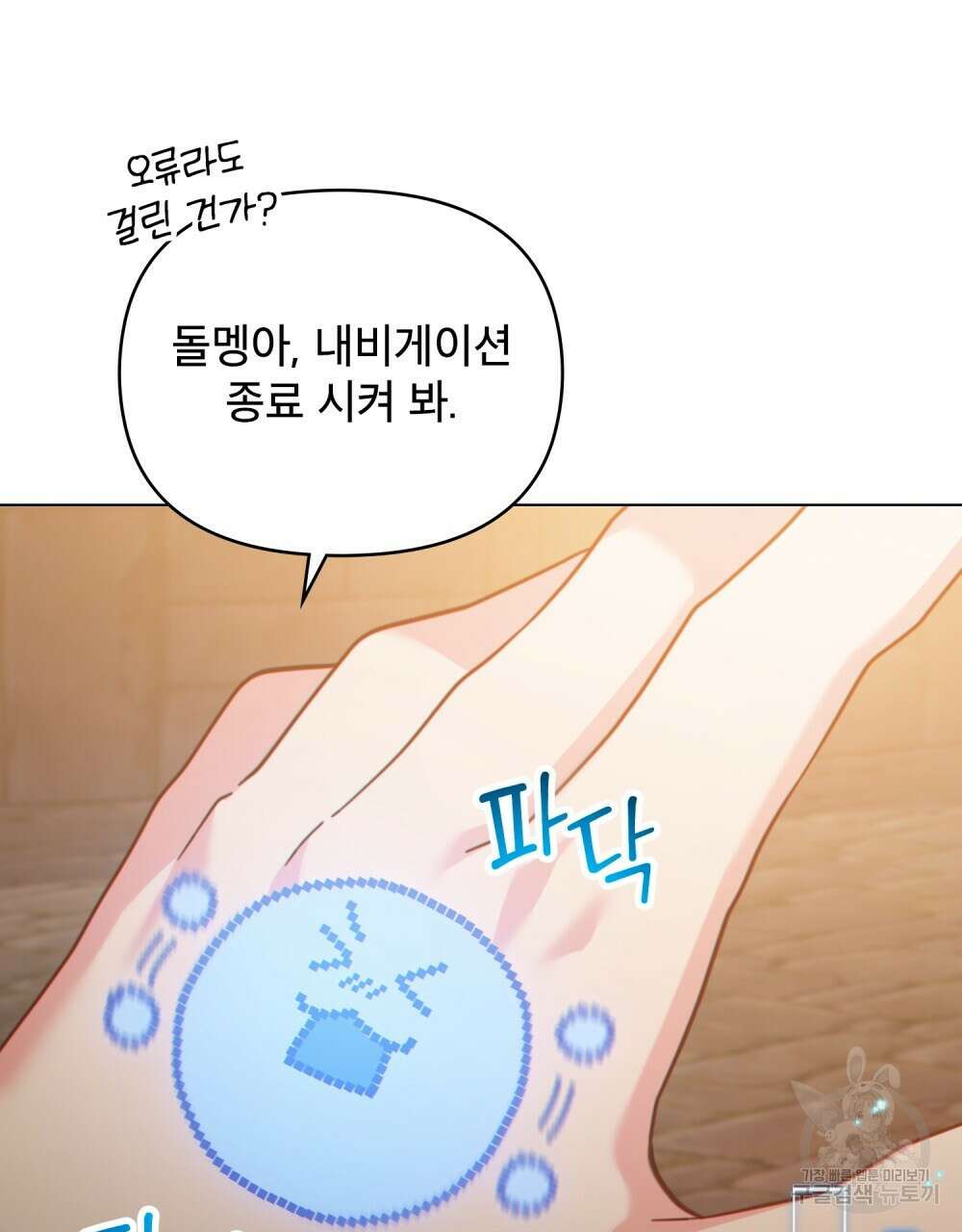 너의 스탯이 보여! 31화 106