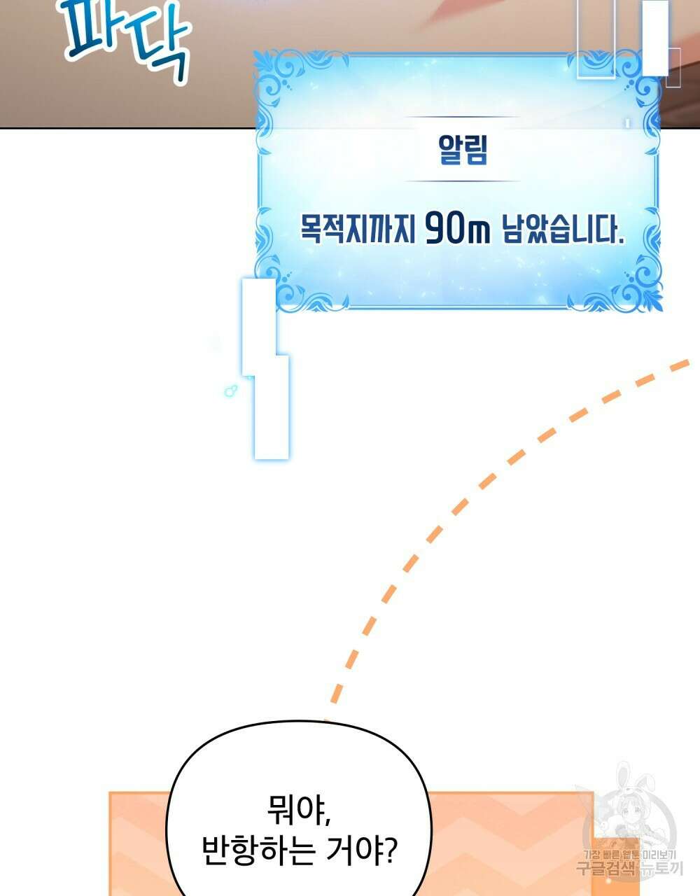 너의 스탯이 보여! 31화 107