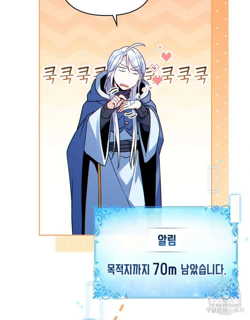 너의 스탯이 보여! 31화 108