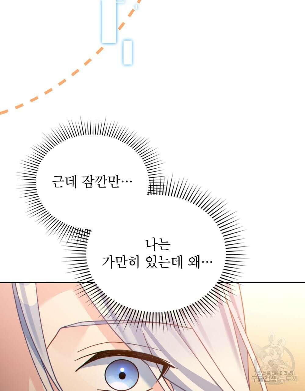 너의 스탯이 보여! 31화 109