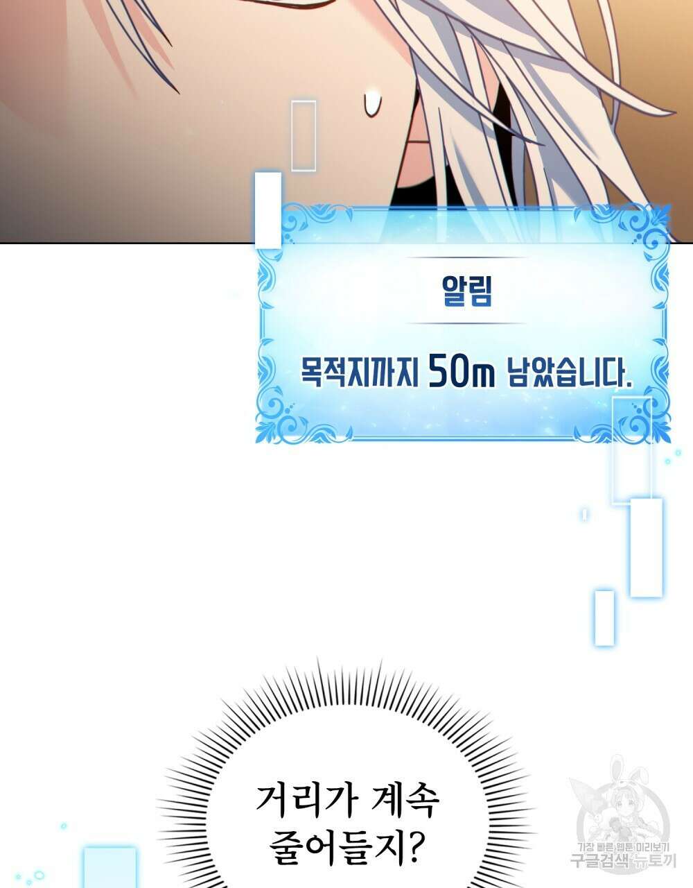 너의 스탯이 보여! 31화 110