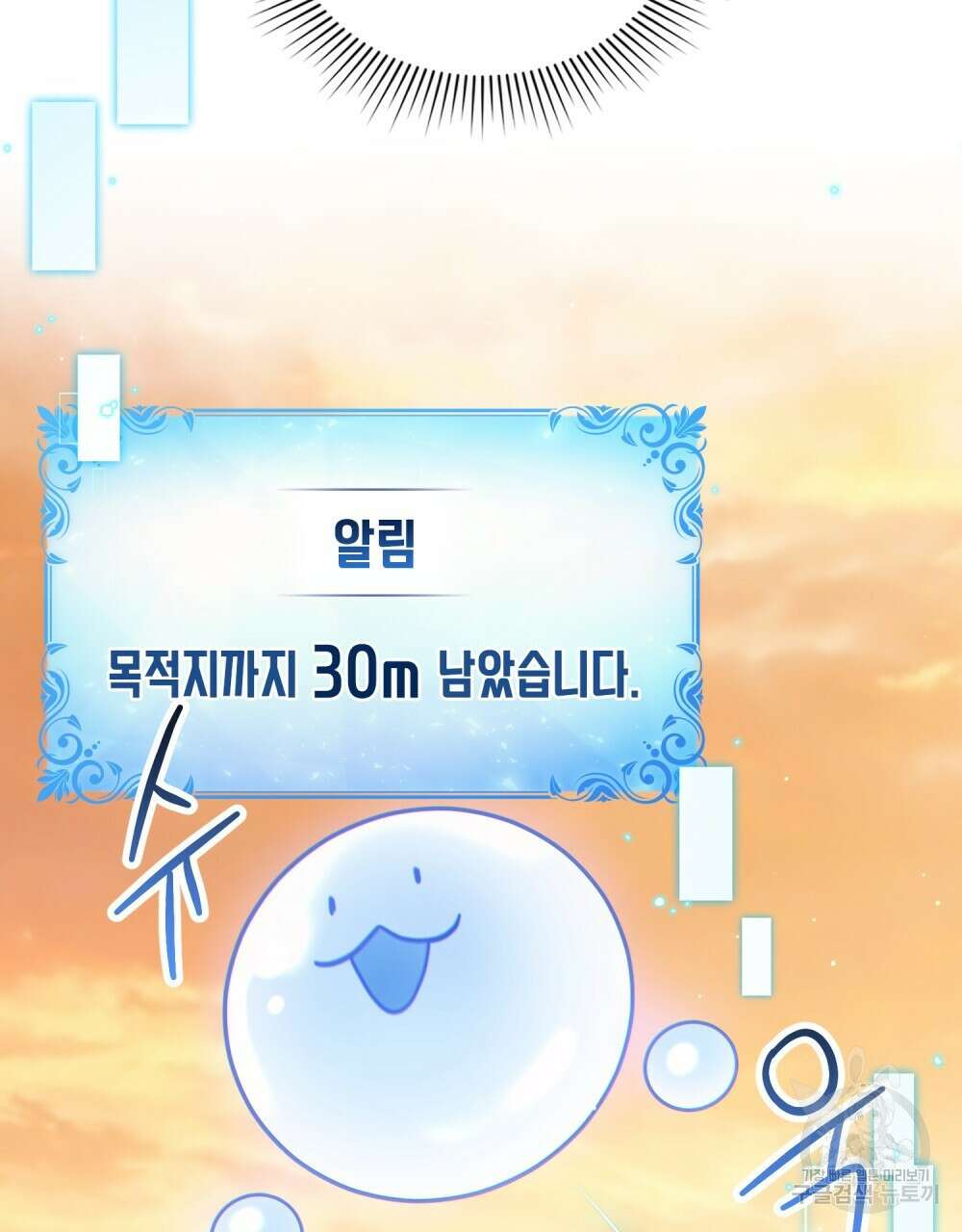 너의 스탯이 보여! 31화 111