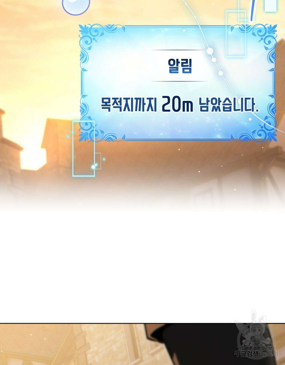 너의 스탯이 보여! 31화 112