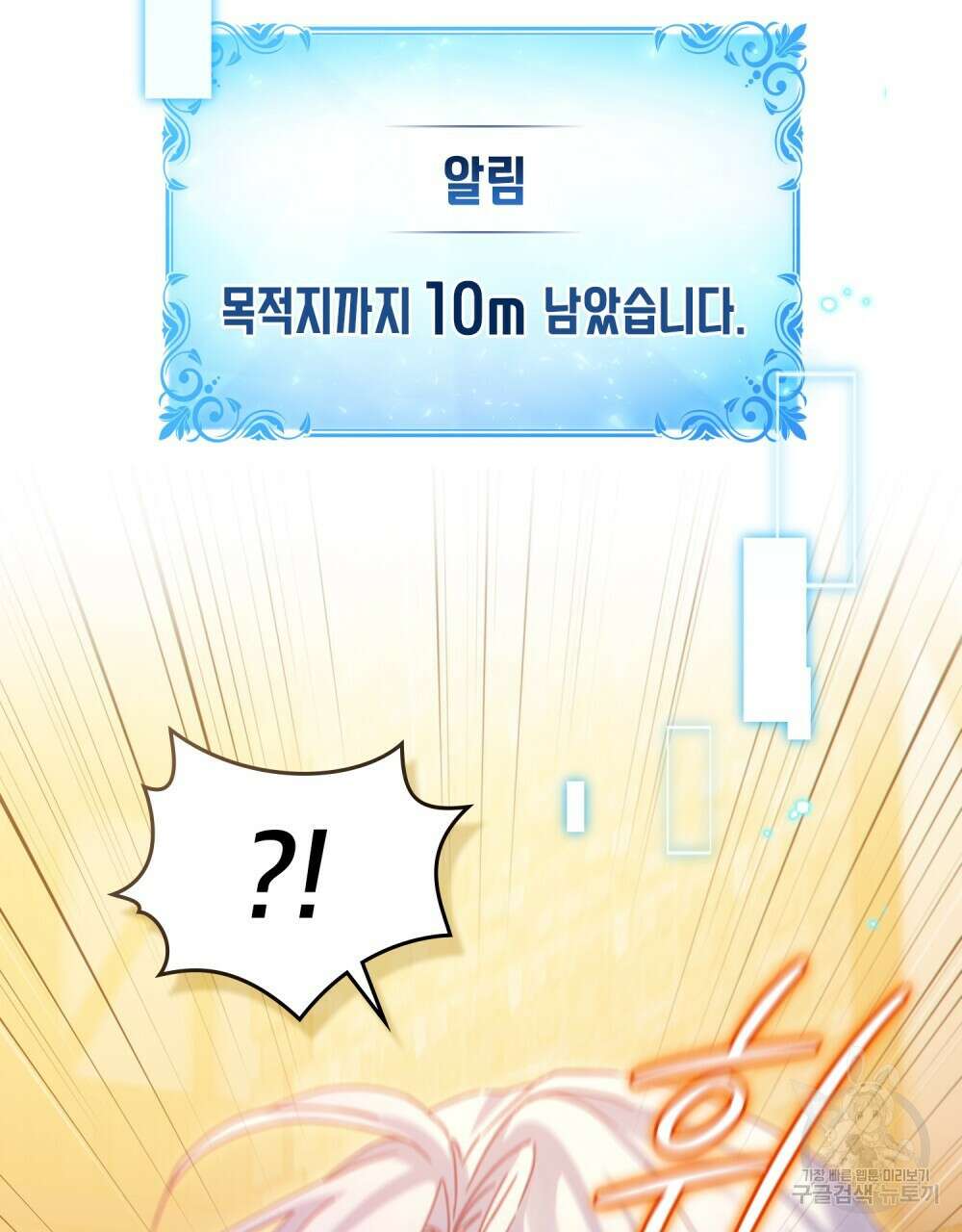 너의 스탯이 보여! 31화 114