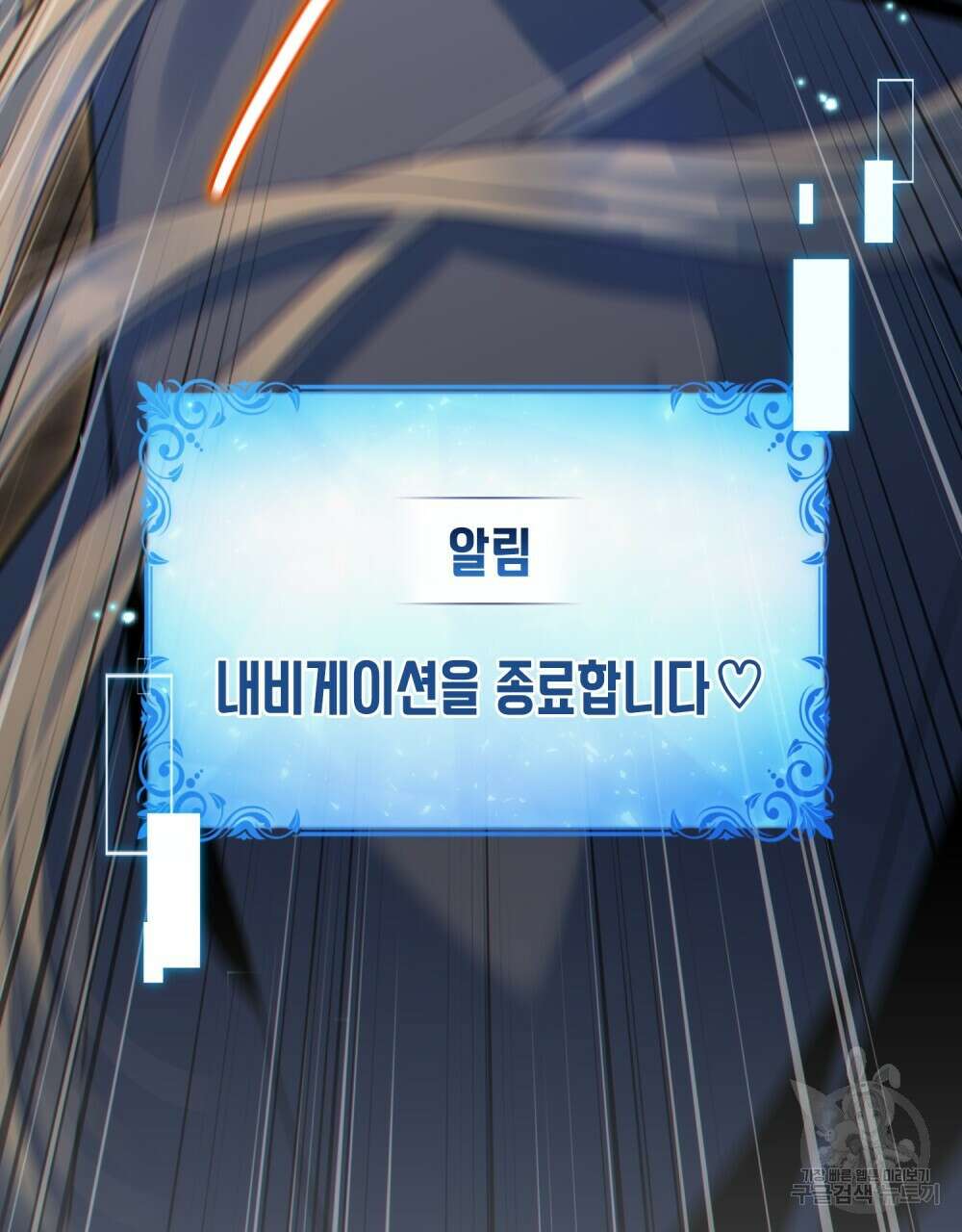 너의 스탯이 보여! 31화 116