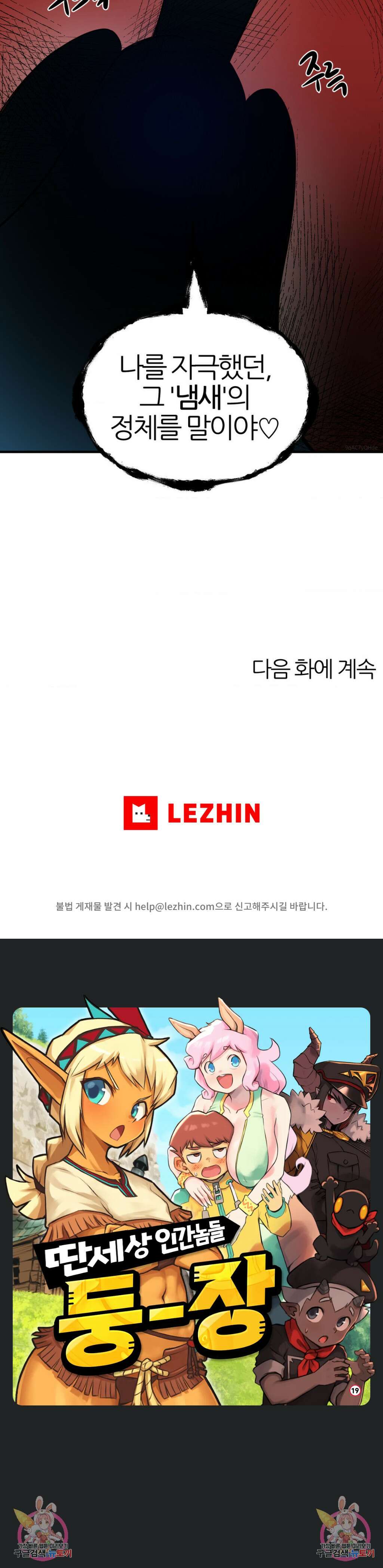 남자가 없는 이세계 47화 4