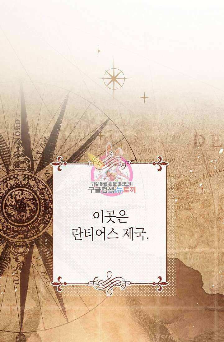 악녀 황후의 전속 시녀 1화 1
