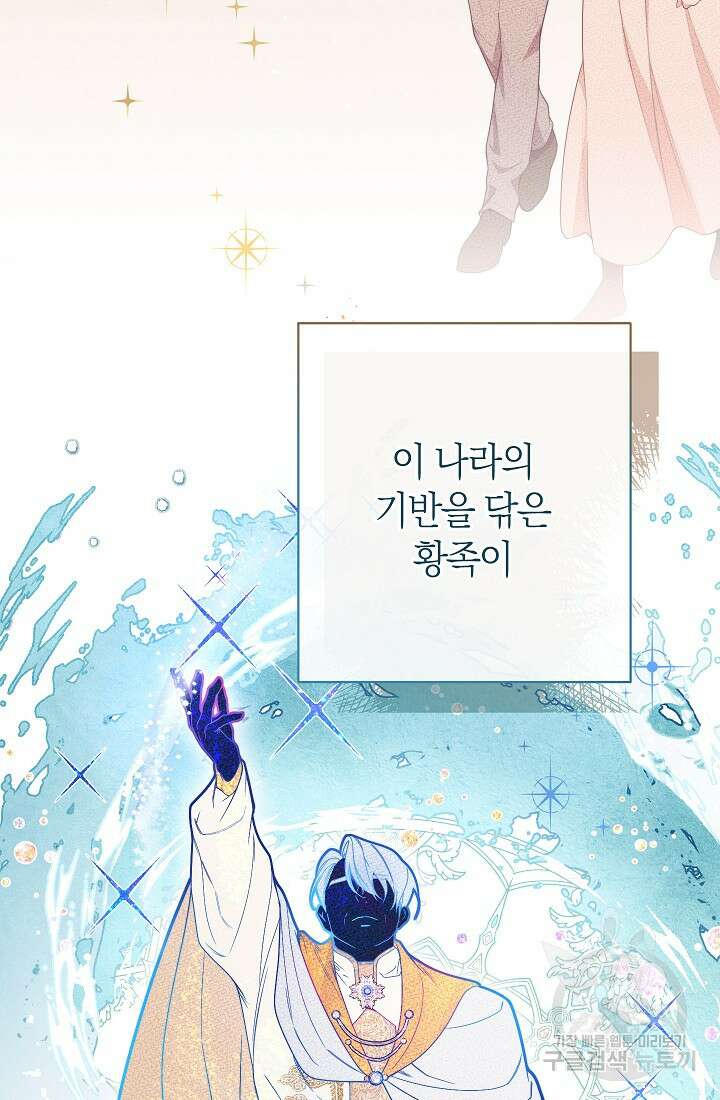 악녀 황후의 전속 시녀 1화 4