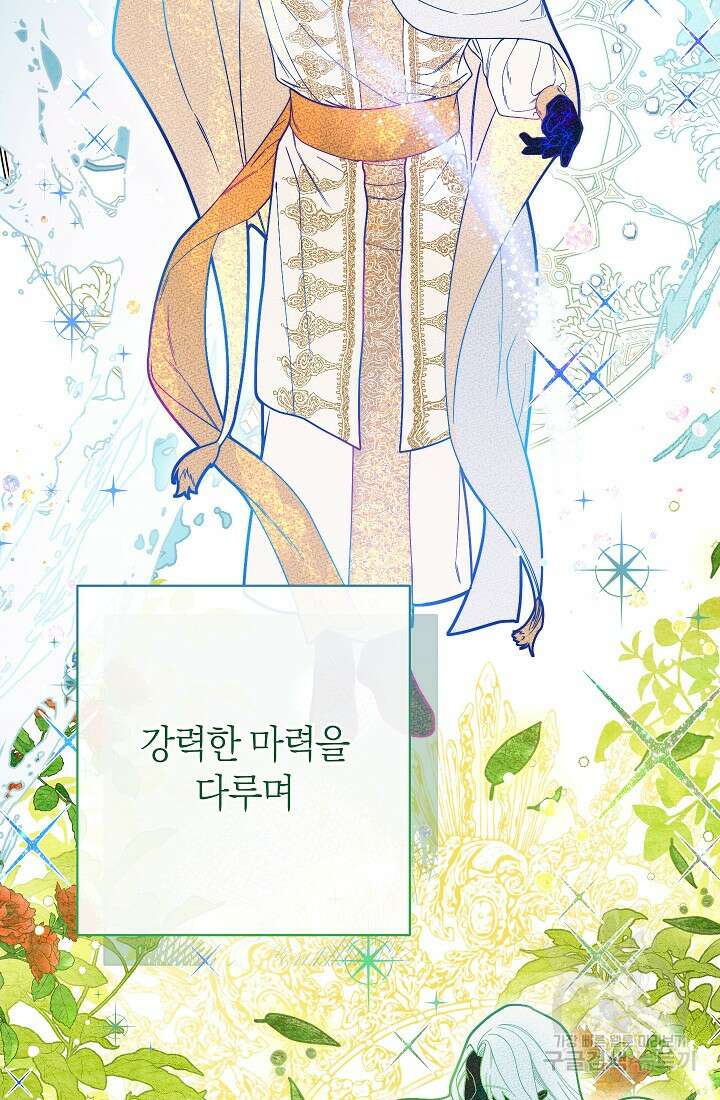 악녀 황후의 전속 시녀 1화 5