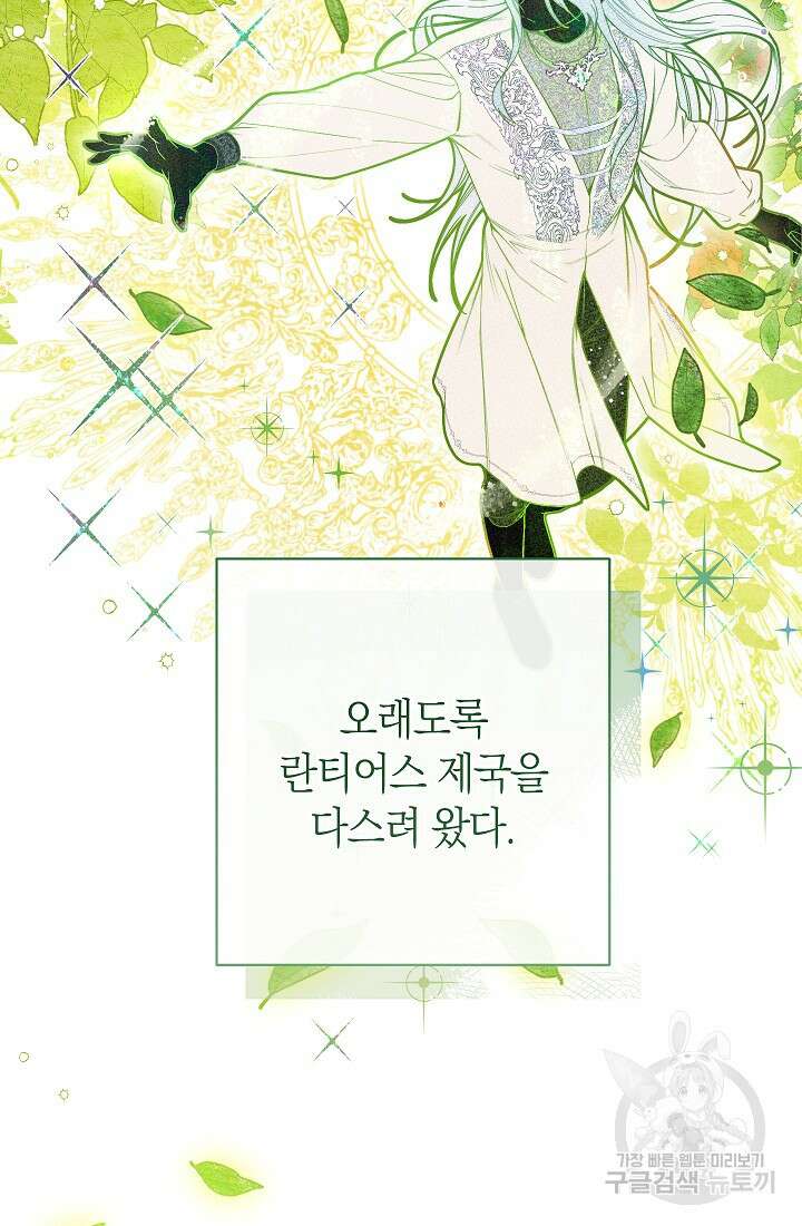 악녀 황후의 전속 시녀 1화 6