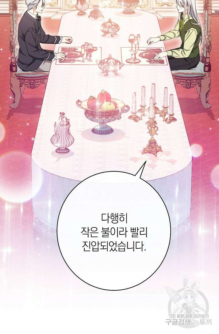 악녀 황후의 전속 시녀 1화 8