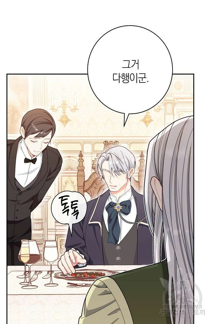 악녀 황후의 전속 시녀 1화 9