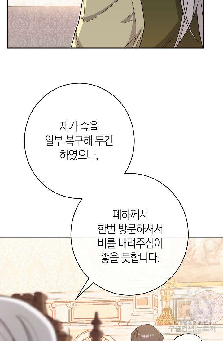 악녀 황후의 전속 시녀 1화 10