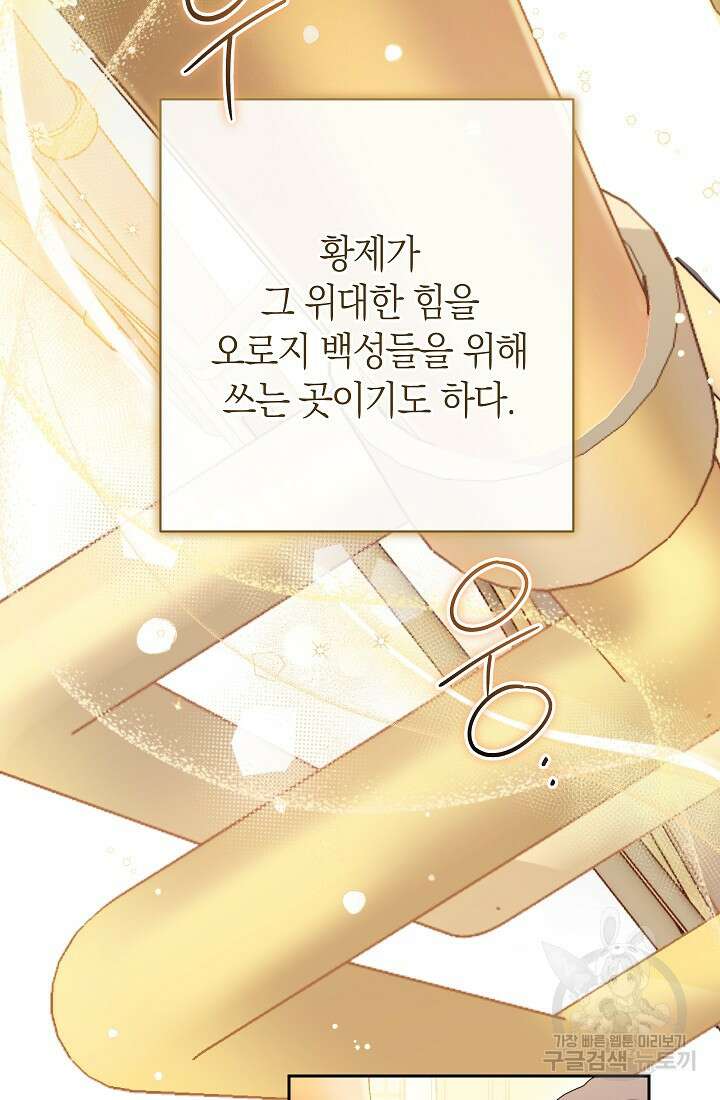 악녀 황후의 전속 시녀 1화 13