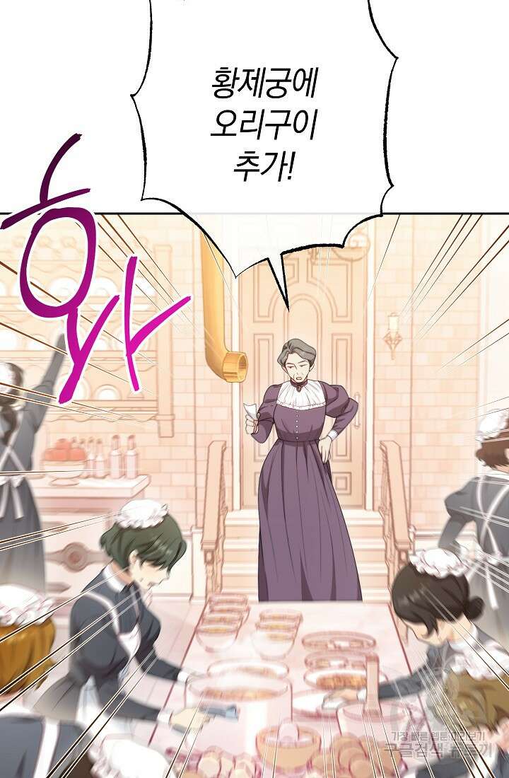 악녀 황후의 전속 시녀 1화 15