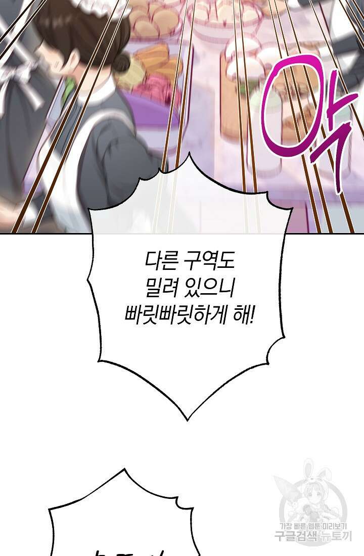 악녀 황후의 전속 시녀 1화 16