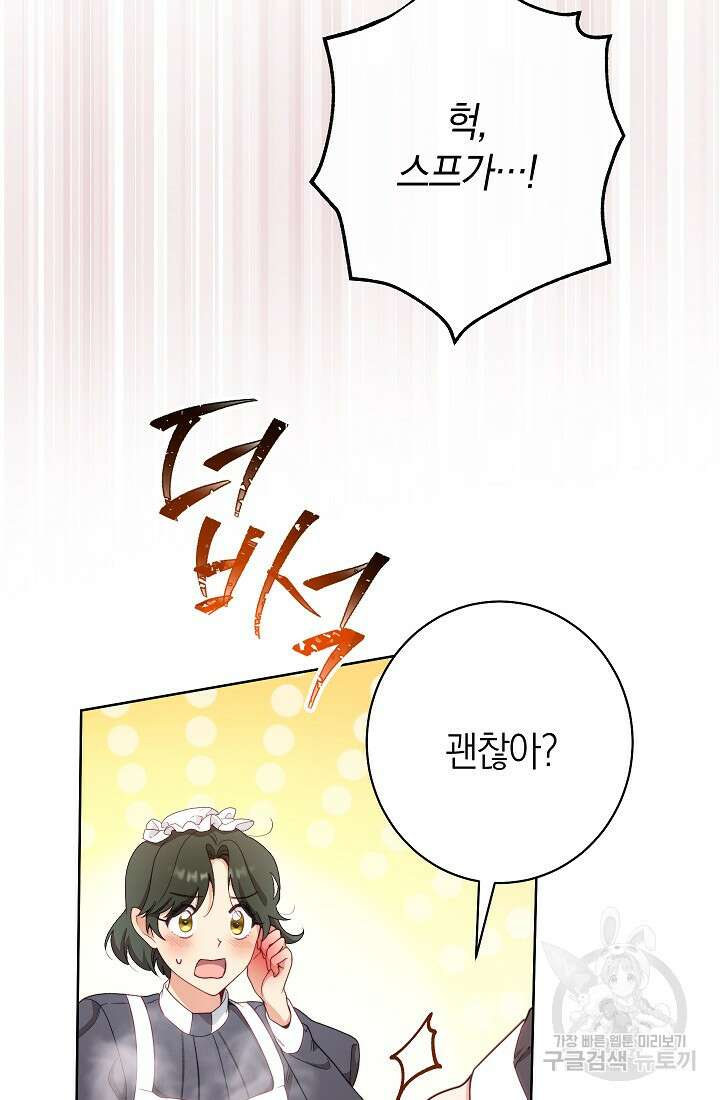 악녀 황후의 전속 시녀 1화 18