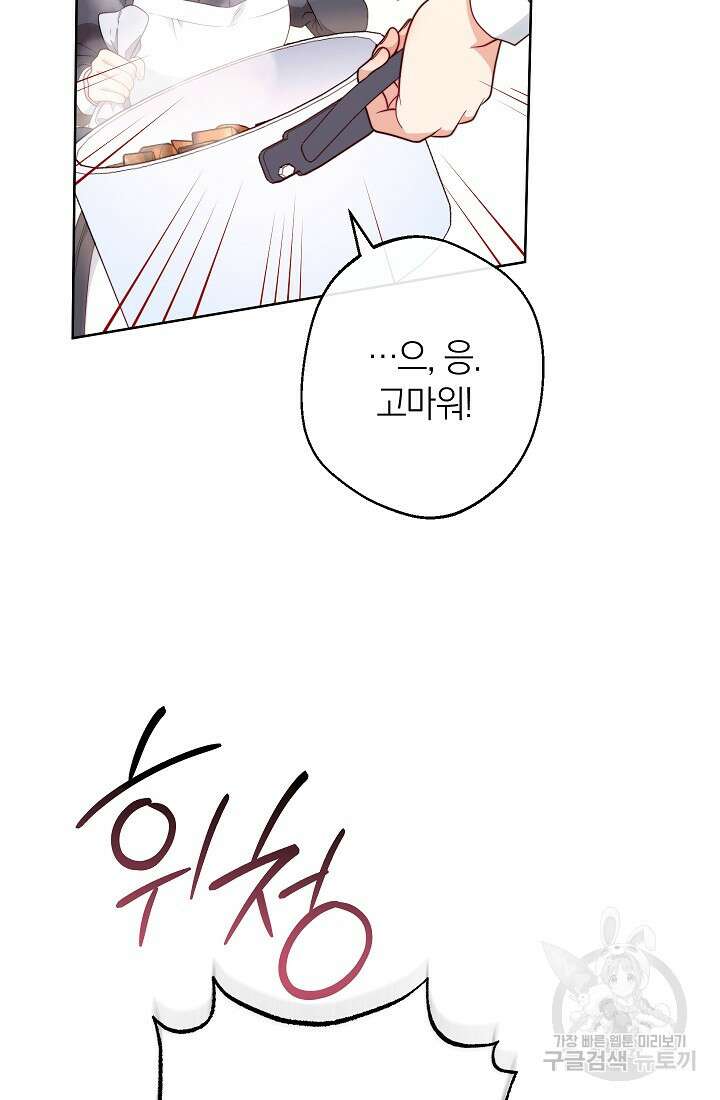 악녀 황후의 전속 시녀 1화 19