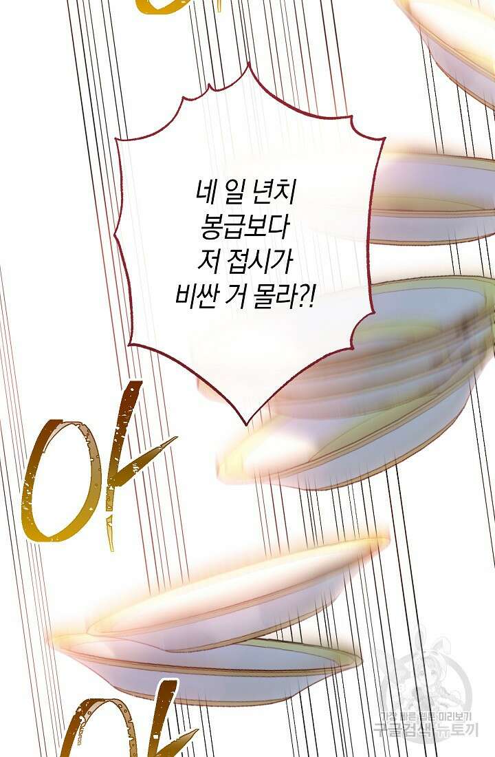 악녀 황후의 전속 시녀 1화 22