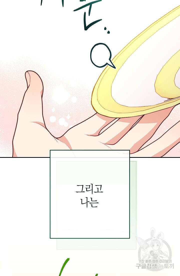 악녀 황후의 전속 시녀 1화 24