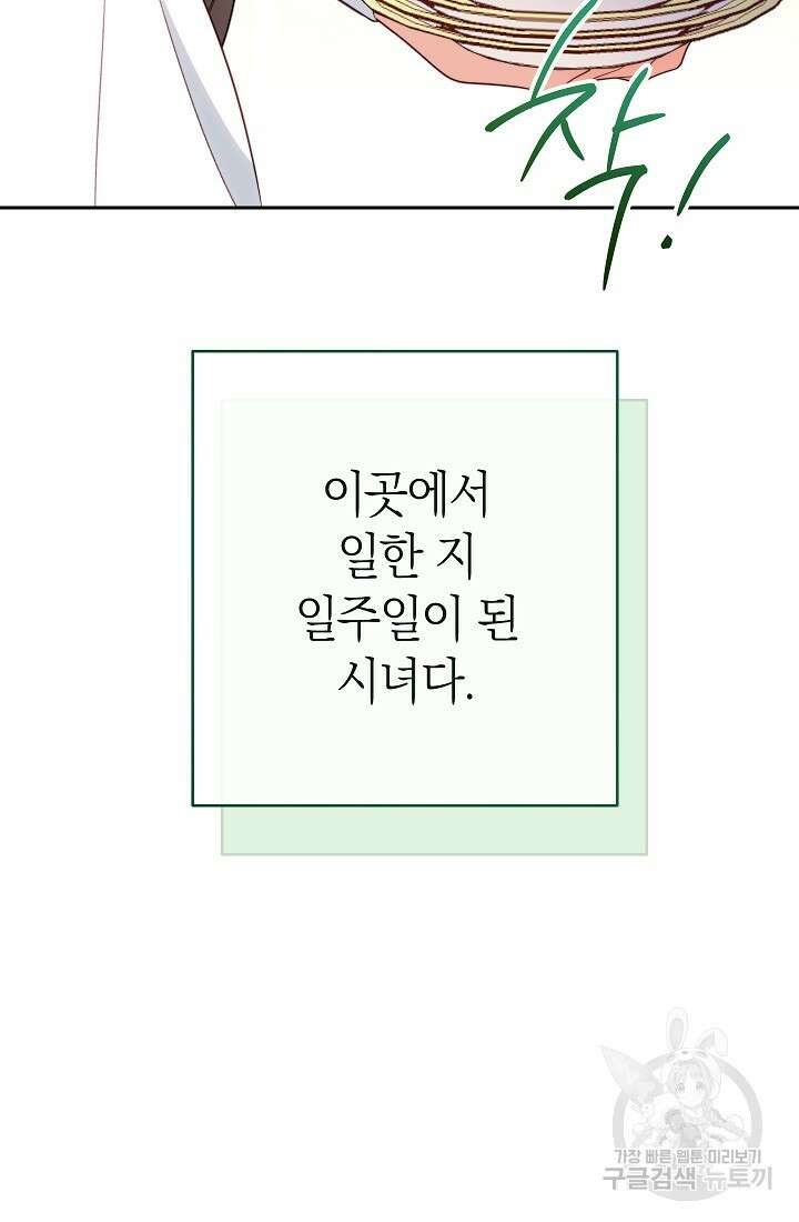 악녀 황후의 전속 시녀 1화 27