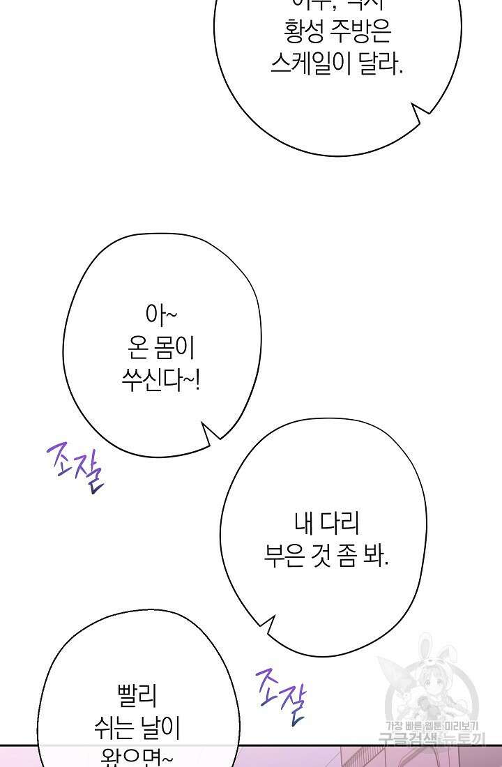 악녀 황후의 전속 시녀 1화 30