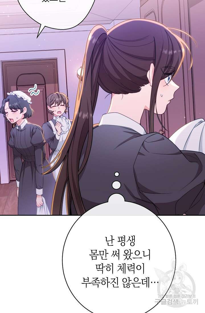 악녀 황후의 전속 시녀 1화 31
