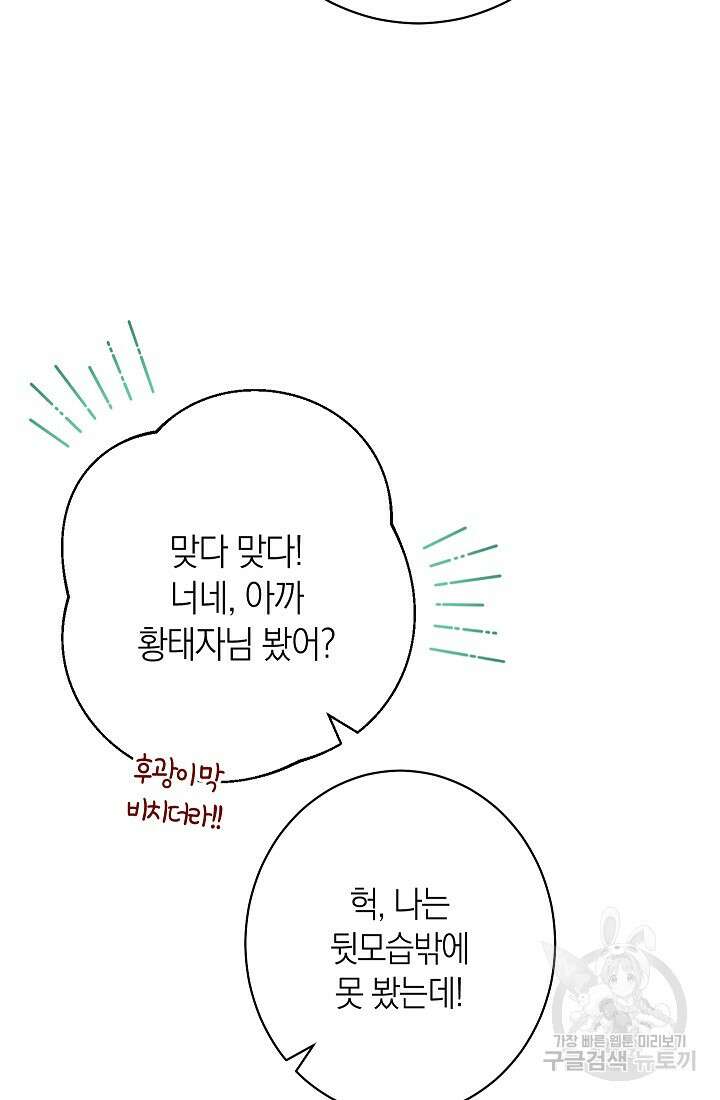 악녀 황후의 전속 시녀 1화 32