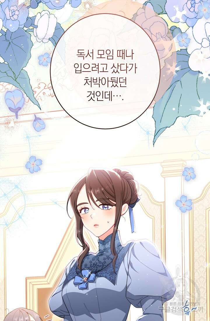 악녀 황후의 전속 시녀 7화 4