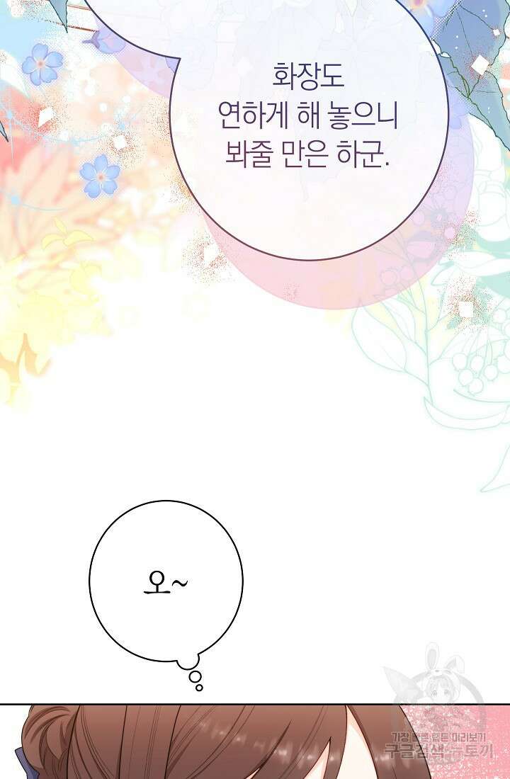 악녀 황후의 전속 시녀 7화 6