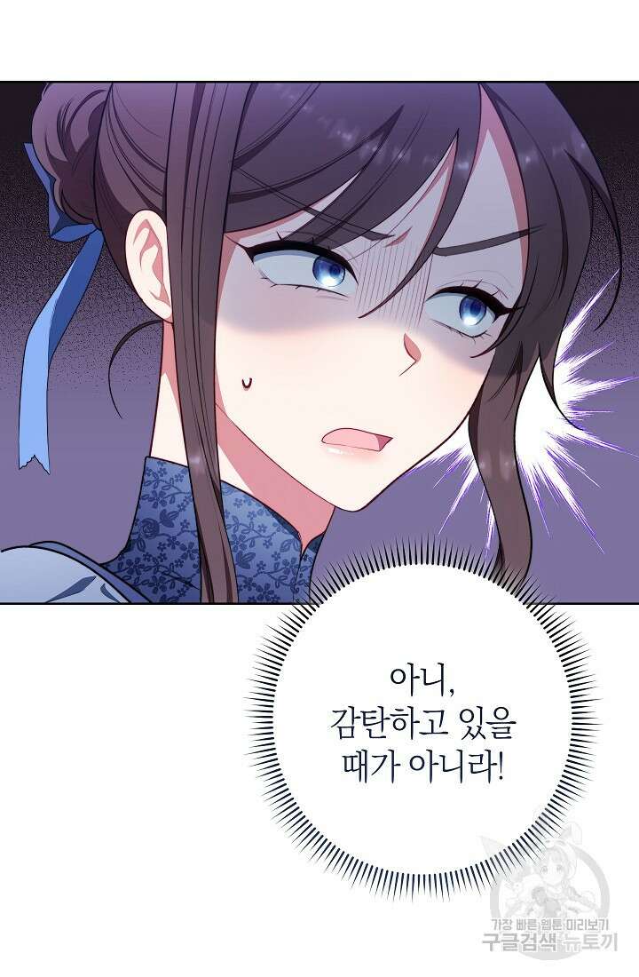악녀 황후의 전속 시녀 7화 8