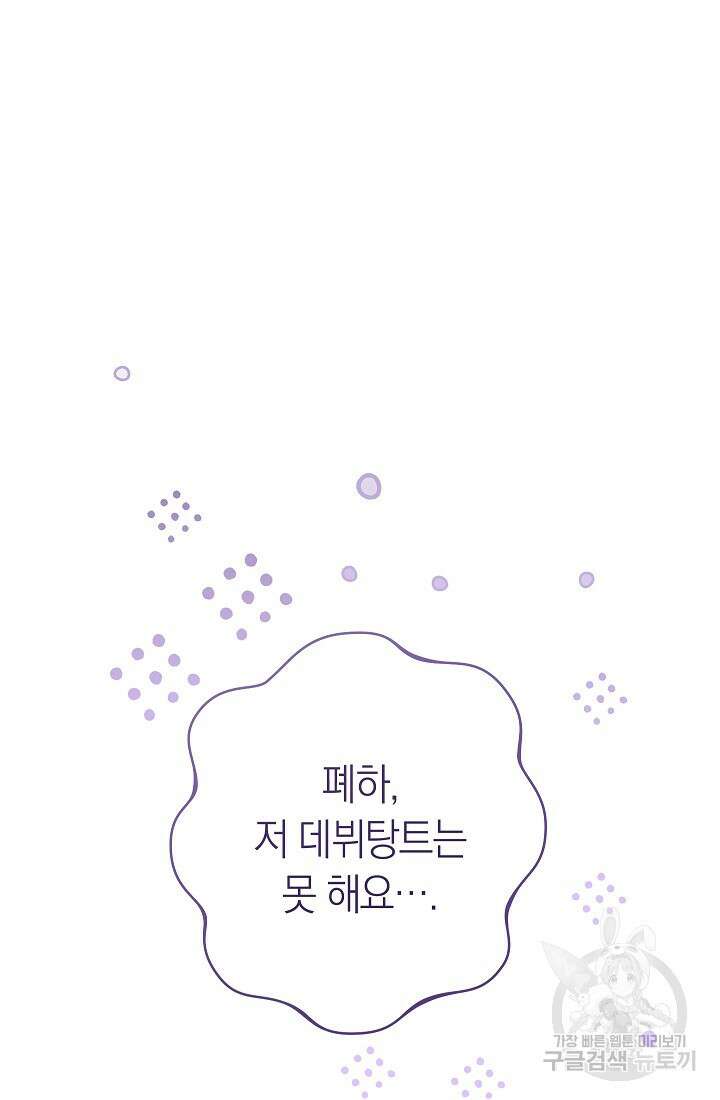 악녀 황후의 전속 시녀 7화 9